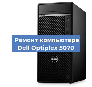 Замена термопасты на компьютере Dell Optiplex 5070 в Перми